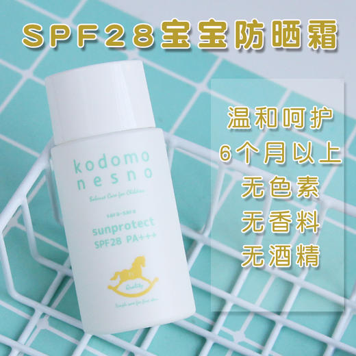 （超值）日本原装进口 kodomonesno小木马 宝宝防晒霜40ml 商品图1