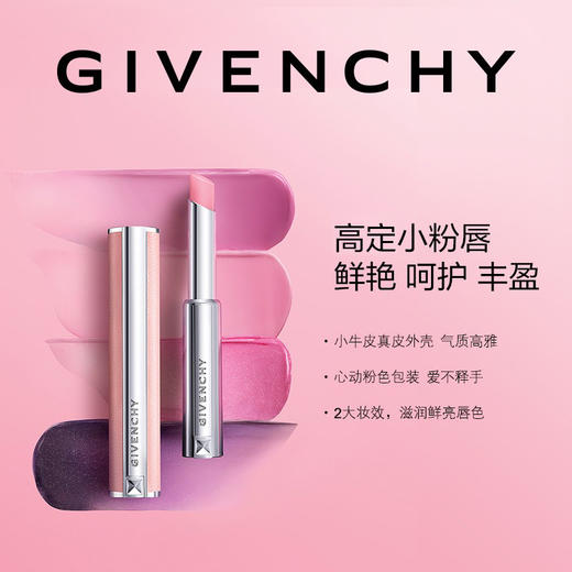 法国纪梵希小粉皮变色润唇膏 商品图3