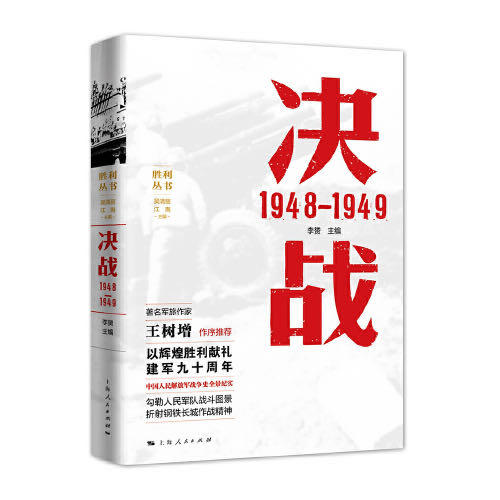 《决战1948—1949》 商品图0