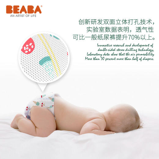 （超值）BEABA碧芭宝贝 冰淇淋款系列纸尿裤/拉拉裤 商品图1
