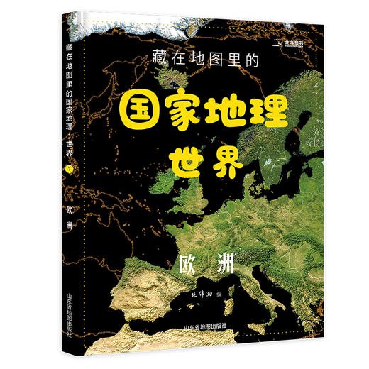 藏在地图里的国·家地理世界（全4册）附赠价值112元的超值大礼包 儿童自然地理科普百科全书 认识宇宙空间自然现象人类历 商品图2