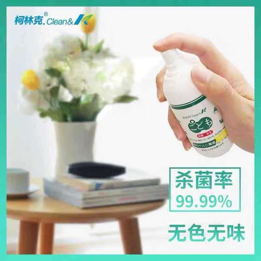 （超值）柯林克 儿童消毒液 喷雾口腔皮肤杀菌 商品图0
