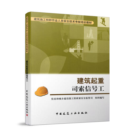 建筑起重司索信号工 商品图0