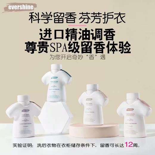 （超值）evershine大白留香珠 持久留香 洗衣液伴侣凝珠除螨衣服香水柔顺剂 商品图0