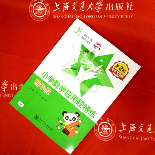 小学数学应用题精练—四年级（第2版） 商品图4