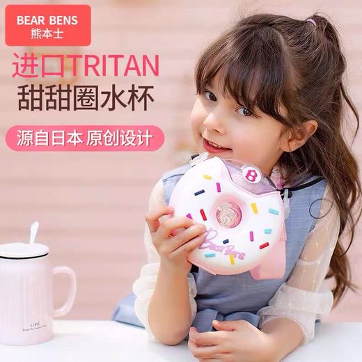 （超值）bearbens熊本士甜甜圈水杯儿童吸管杯凉水壶防摔家用幼儿园学生杯 商品图0
