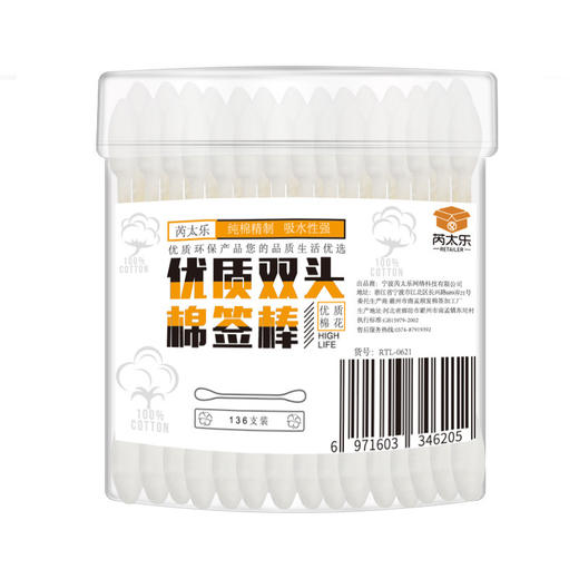 芮太乐  优质双头棉签棒  136支 商品图0