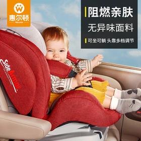 （超值）welldon惠尔顿 指挥家 儿童安全座椅 宝宝婴儿9月-12岁 坐躺椅