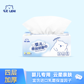 乐尼婴儿柔润面巾纸100抽LH001#