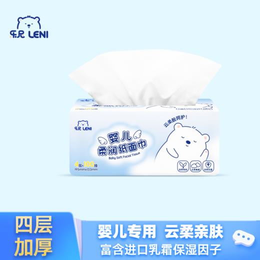 乐尼婴儿柔润面巾纸100抽LH001# 商品图0