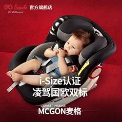 （超值）Savile猫头鹰  麦格 isofix汽车用婴儿宝宝儿童安全座椅0-4岁 新生儿