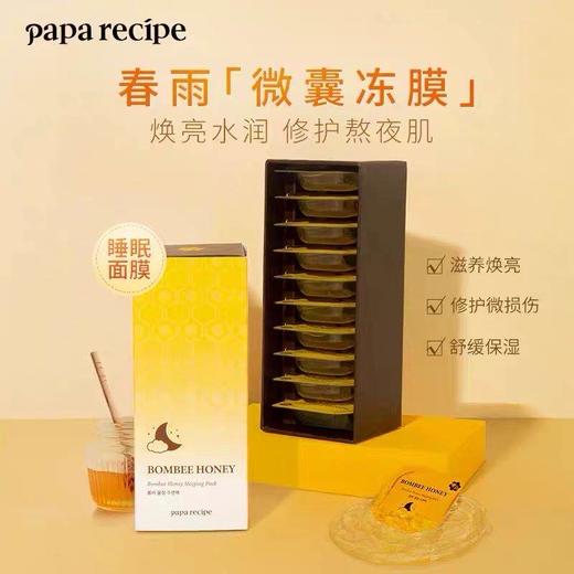 （超值）韩国paparecipe春雨  茄子清洁去黑头泥膜7.5g/蜂蜜睡眠补湿面膜5g*10颗 商品图1