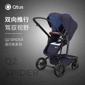 （超值）Quintus/Qtus昆塔斯 Q2高景观婴儿推车 轻便双向可坐躺避震婴儿车