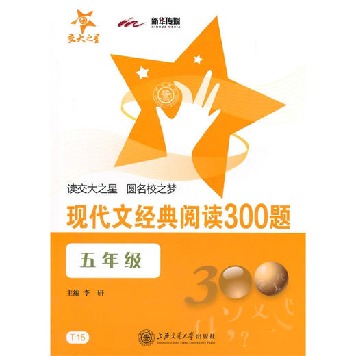 现代文经典阅读300题·五年级 商品图0