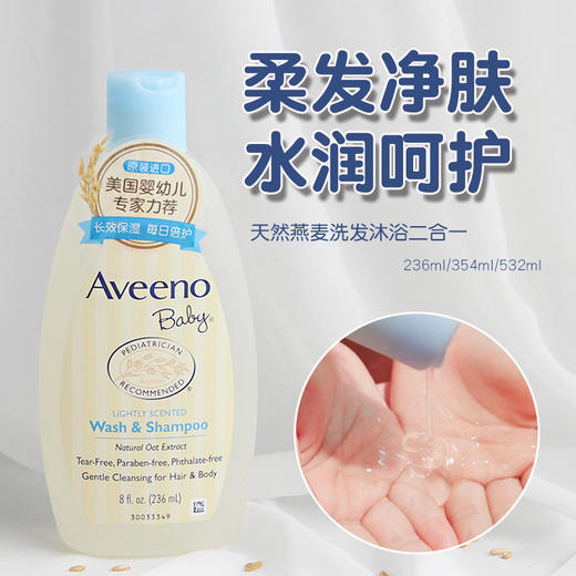 （超值）美国艾惟诺Aveeno 宝宝新生婴幼儿专用洗护正品儿童洗发水沐浴露二合一 商品图3