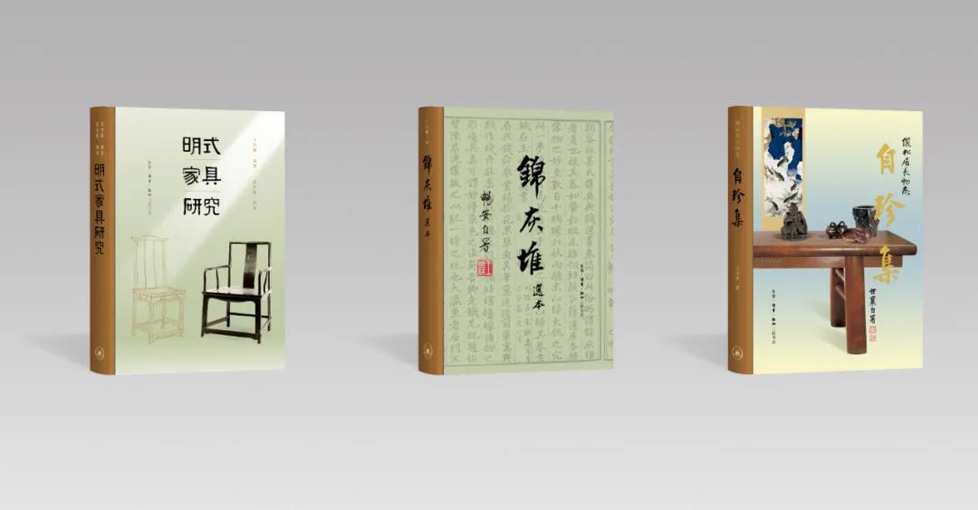 王世襄作品三联纪念本