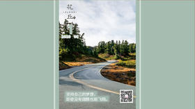 【花丘•心语】