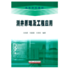 测井原理及工程应用 刘向君 石油工业出版社 9787502157975 商品缩略图0