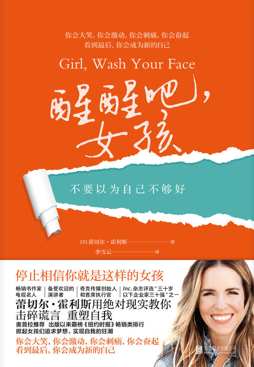 醒醒吧，女孩：不要以为自己不够好 商品图3
