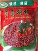 宁夏枸子 商品缩略图0