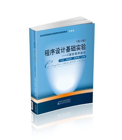 程序设计基础实验 商品图0