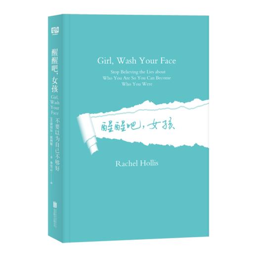 醒醒吧，女孩：不要以为自己不够好 商品图2