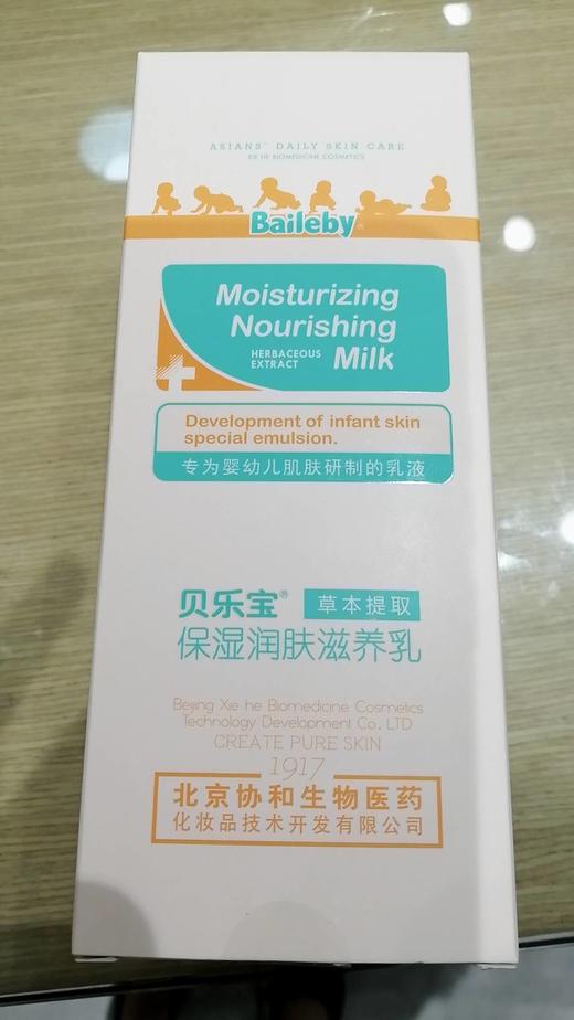 2F贝乐宝保湿润肤滋养乳 商品图0