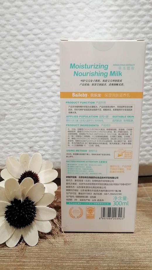 2F贝乐宝保湿润肤滋养乳 商品图2