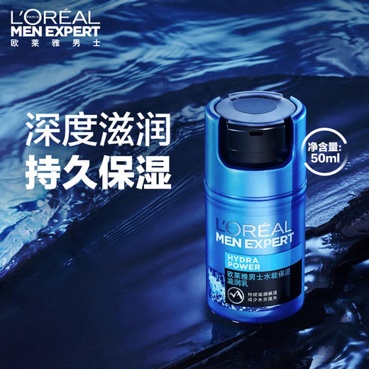 欧莱雅男士水能保湿滋润乳50g 商品图1