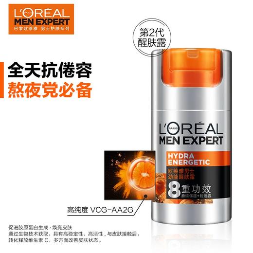 欧莱雅男士劲能醒肤露8重功效50ml 商品图0
