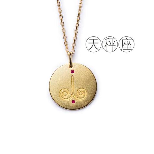 三生石十二星座金币款吊坠项链 商品图5