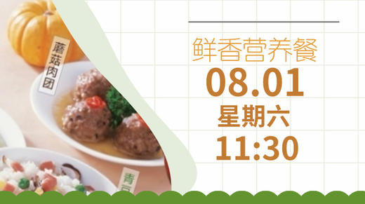 A+美食-鲜香营养餐蘑菇肉团 商品图0