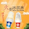 【特价8.8元/个】明治牛奶/牛奶巧克力/草莓牛奶冰淇淋(火炬筒) 商品缩略图2