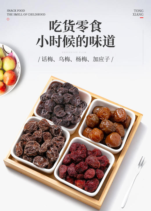同享九制话梅 杨梅 乌梅 加应子 110g/袋 休闲办公零食 梅子 酸梅 蜜饯 干果脯 包邮 商品图3
