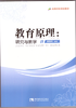 教育原理：研究与教学 唐智松 西南师范大学 9787562184379 商品缩略图0