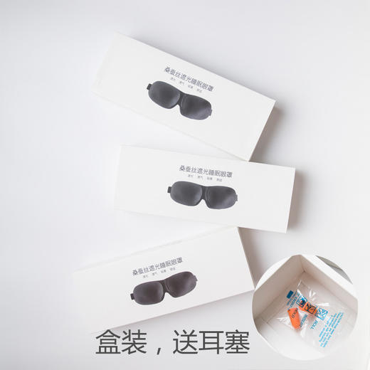 上海旗袍厂TG-TG04S004真丝眼罩耳塞防噪音二件套桑蚕丝面料午睡觉遮光透气男睡眠女 商品图1