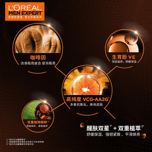 欧莱雅男士劲能醒肤露8重功效50ml 商品图5