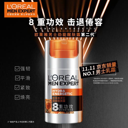 欧莱雅男士劲能醒肤露8重功效50ml 商品图1
