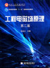 工程电磁场原理 第二版 倪光正 高等教育出版社 9787040274547 商品缩略图0