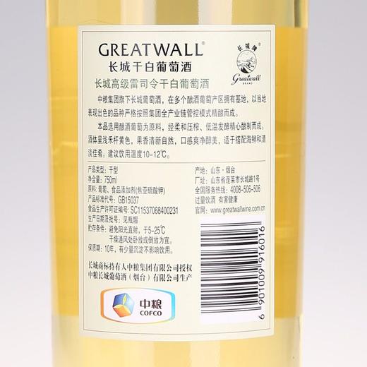 【长期有货】长城高级雷司令干白 一箱750ml*6瓶 商品图3