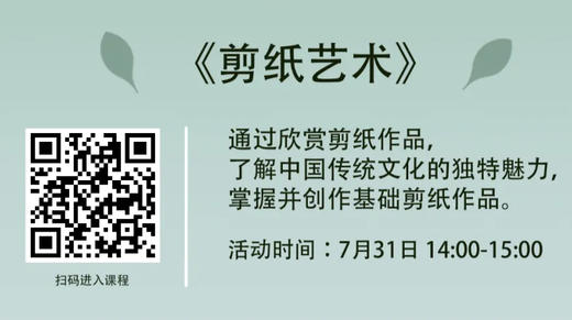 非童的成长假期-剪纸艺术 商品图0