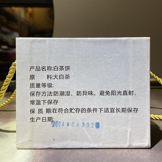 福鼎白茶 | 牡丹王 2014年的白茶饼，选用优质大白茶制作而成  200g  680元/饼 商品图4