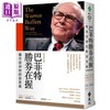 预售 【中商原版】巴菲特胜券在握 传奇股神的投资奥义（经典新装版）远流 商业理财 投资理财  股票 证券 港台原版 商品缩略图0