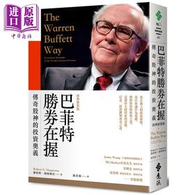 预售 【中商原版】巴菲特胜券在握 传奇股神的投资奥义（经典新装版）远流 商业理财 投资理财  股票 证券 港台原版