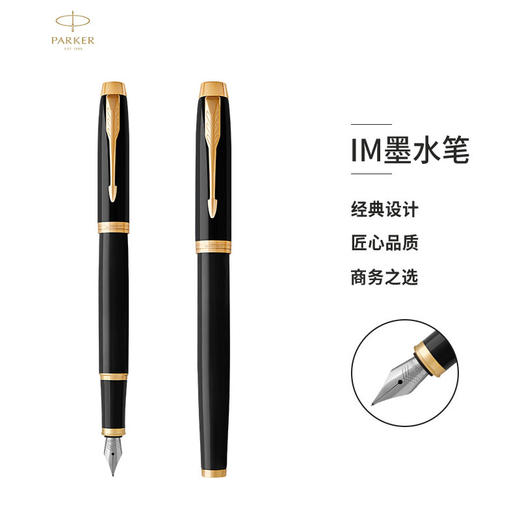 派克（PARKER）IM系列 丽雅黑金夹钢笔/墨水笔 商品图1