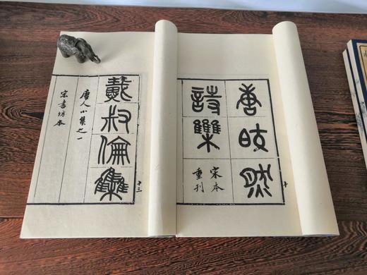 《宋本唐人小集》影印 商品图12