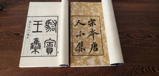 《宋本唐人小集》影印 商品图2