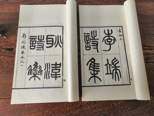 《宋本唐人小集》影印 商品图13