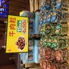 友钱花牛肉粒90g 四盒 商品缩略图3