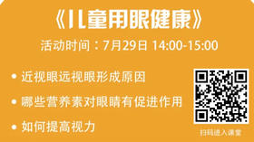 非童的成长假期-儿童用眼健康